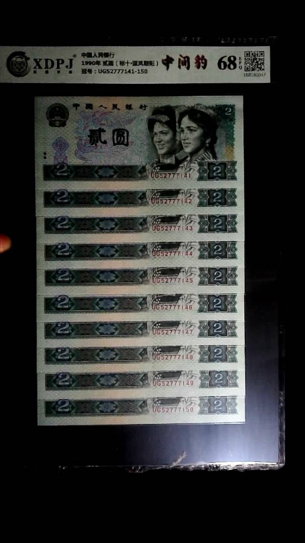 1990年 贰圆（标十▪蓝凤朝阳）