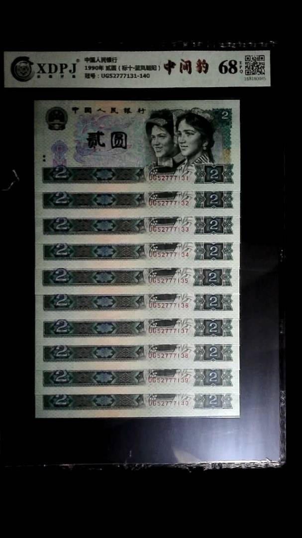 1990年 贰圆（标十▪蓝凤朝阳）