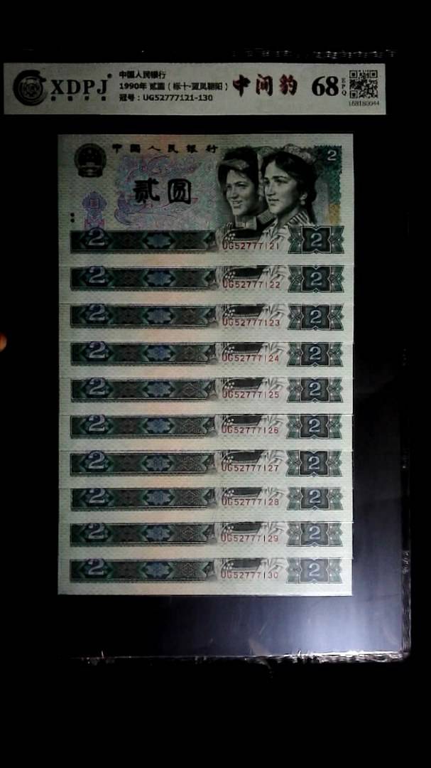 1990年 贰圆（标十▪蓝凤朝阳）