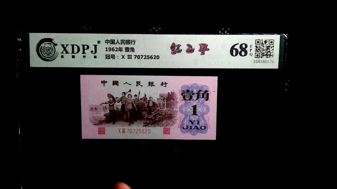 1962年 壹角