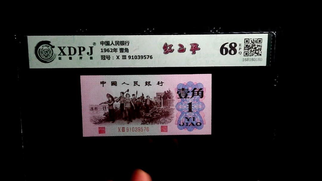 1962年 壹角