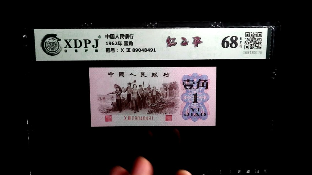 1962年 壹角