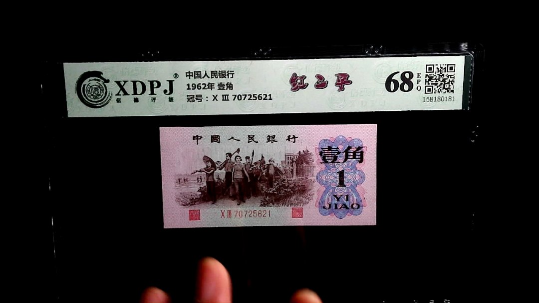 1962年 壹角