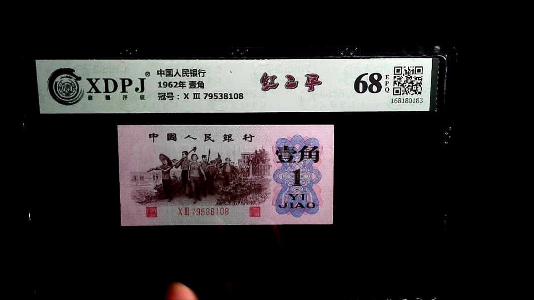 1962年 壹角