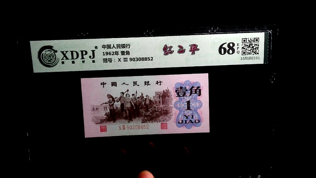 1962年 壹角
