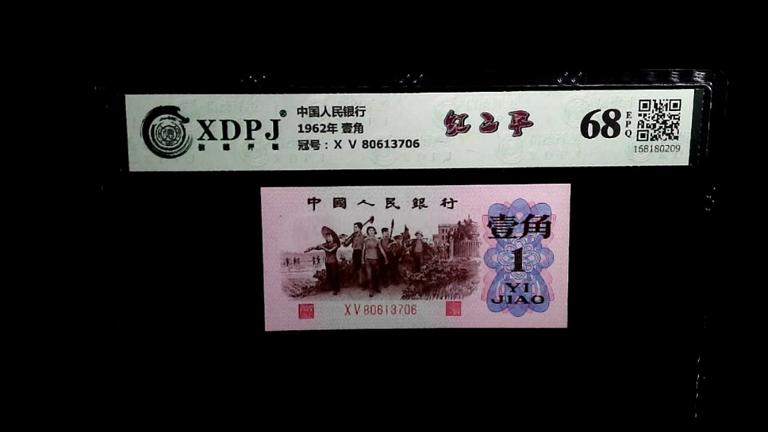 1962年 壹角