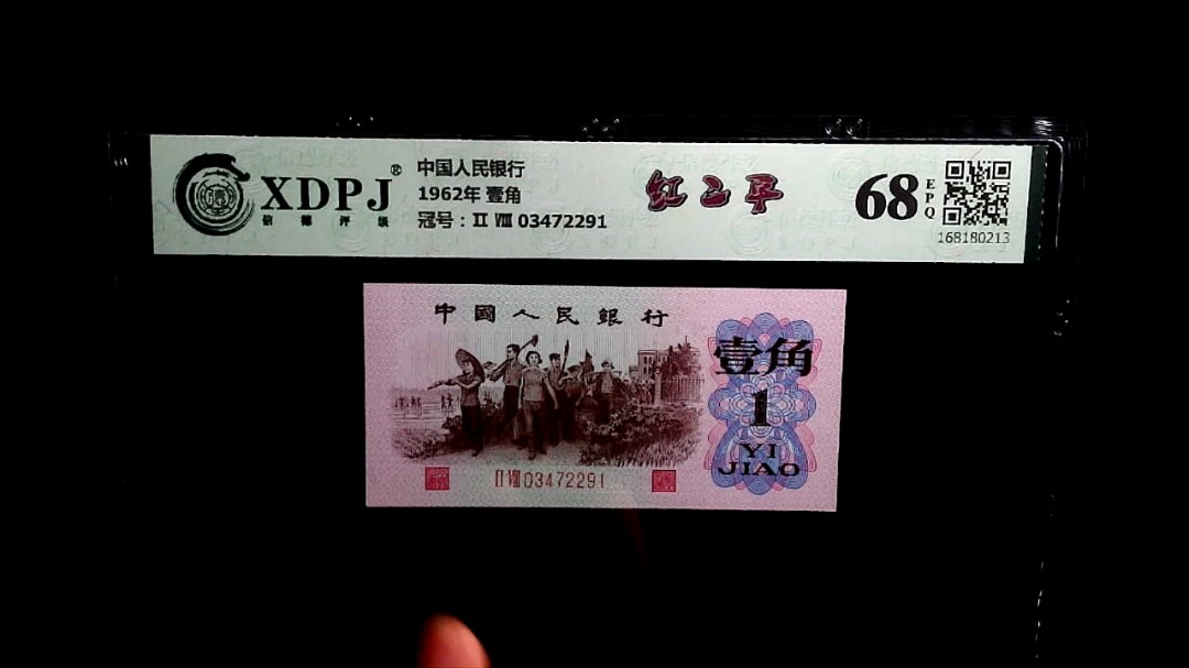 1962年 壹角