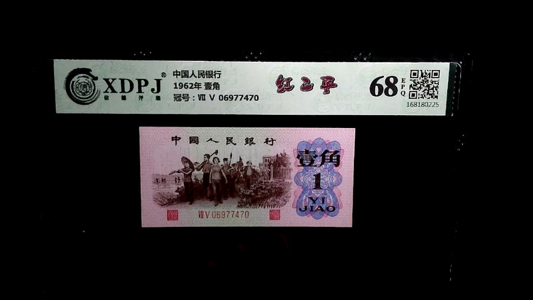 1962年 壹角