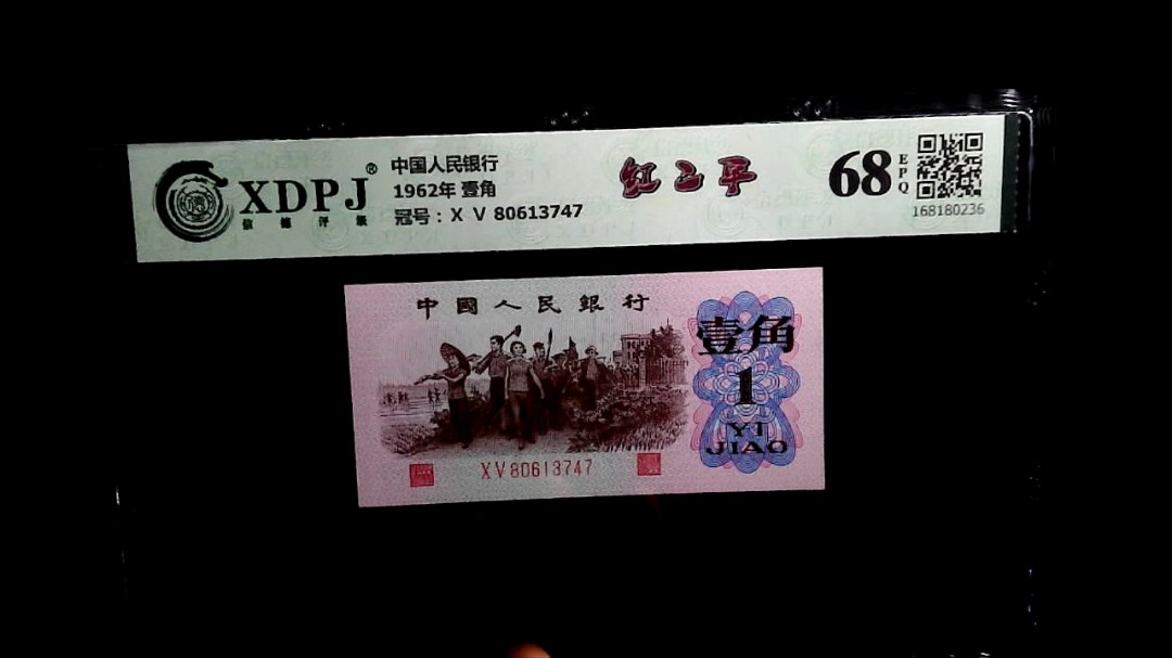 1962年 壹角