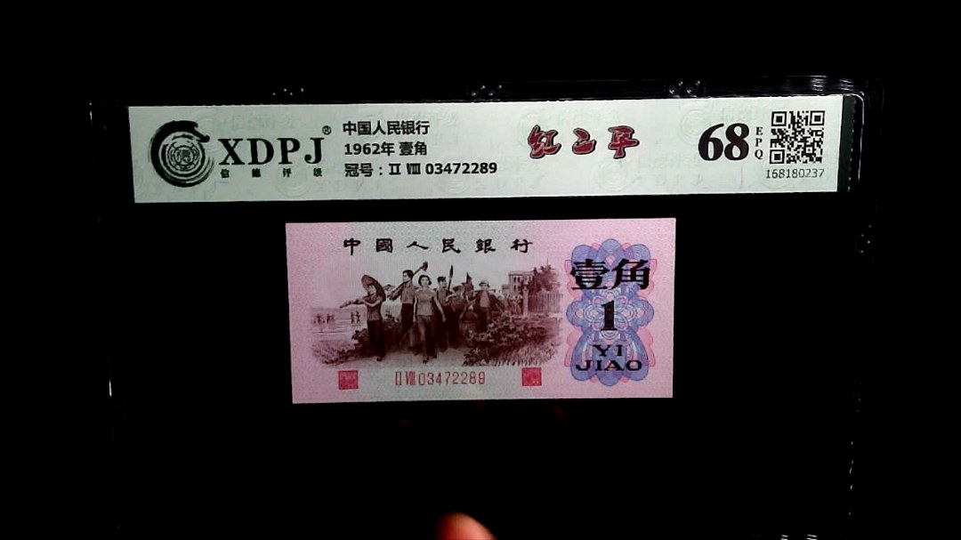 1962年 壹角