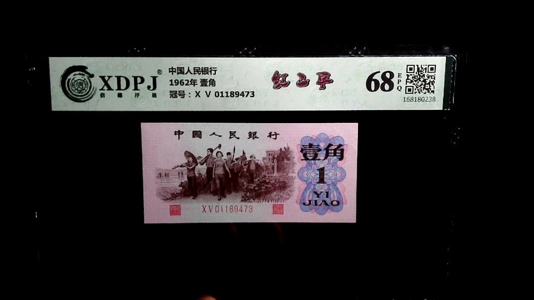 1962年 壹角