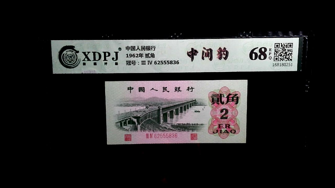1962年 贰角