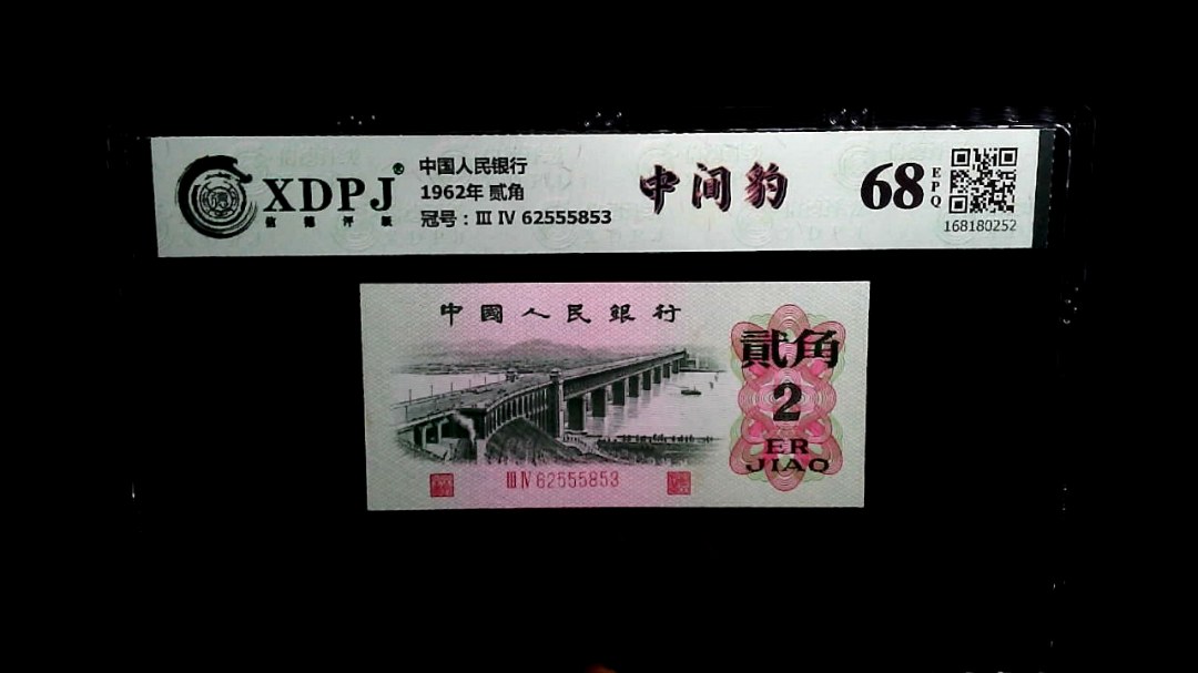 1962年 贰角