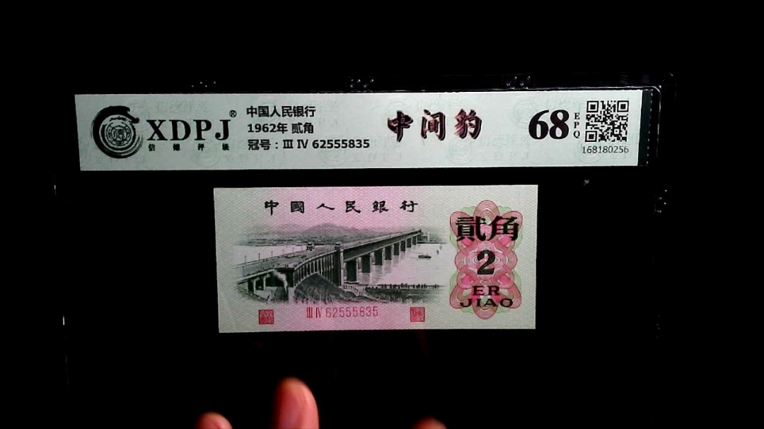 1962年 贰角
