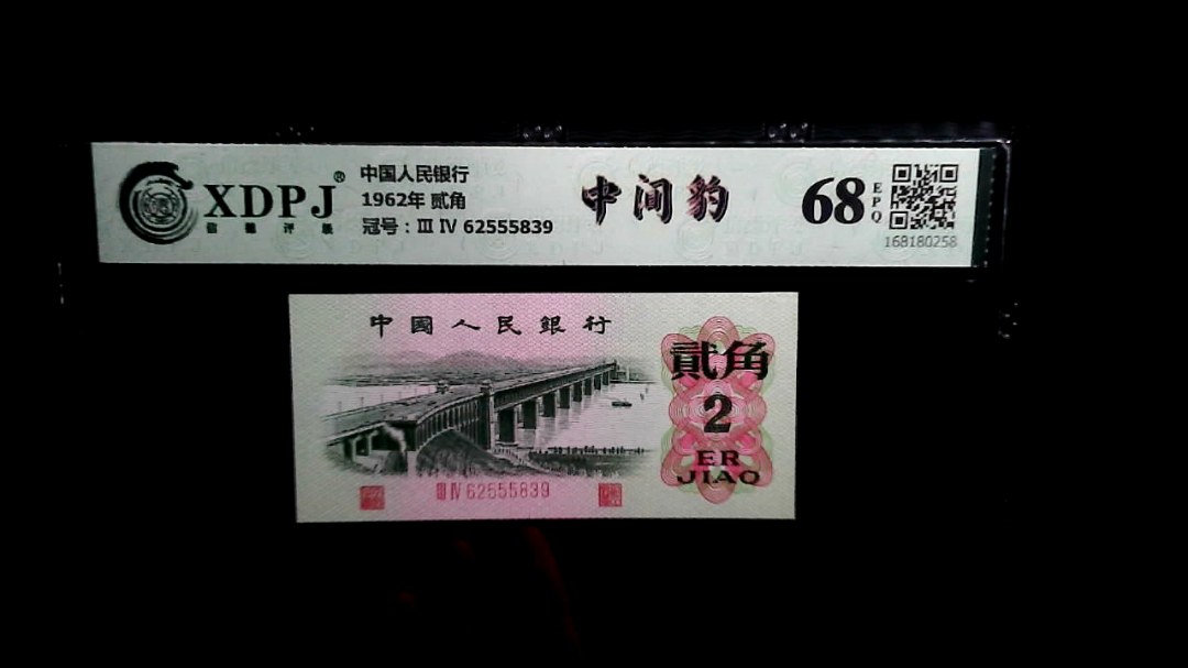 1962年 贰角