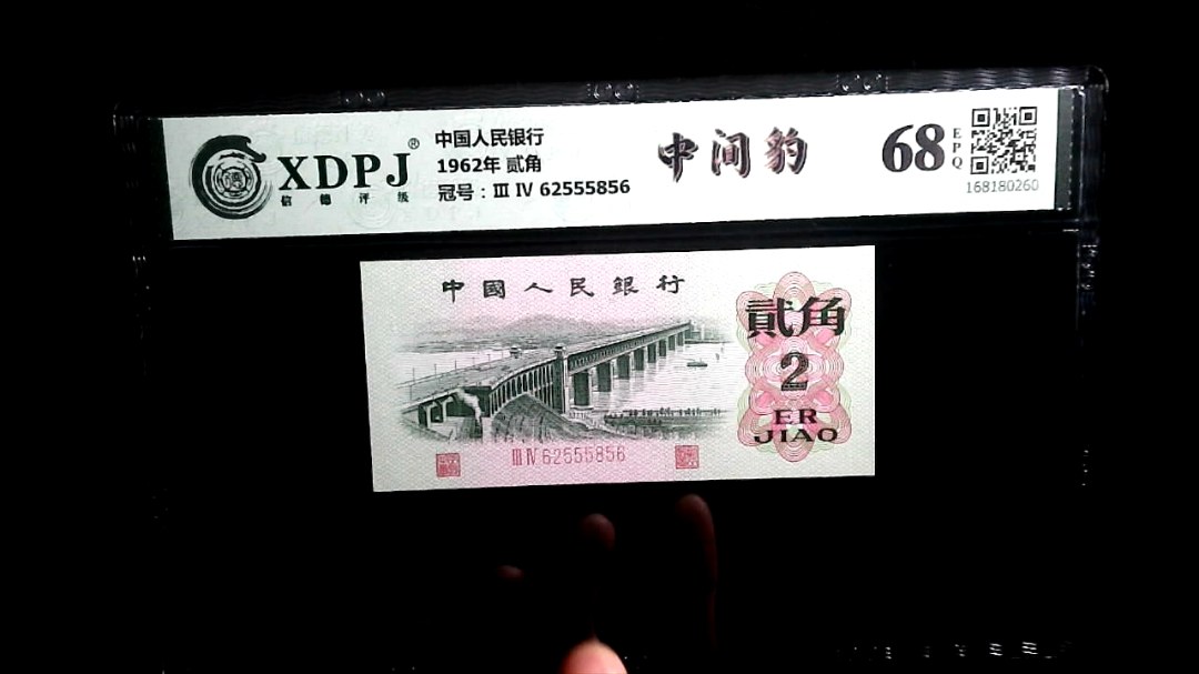 1962年 贰角