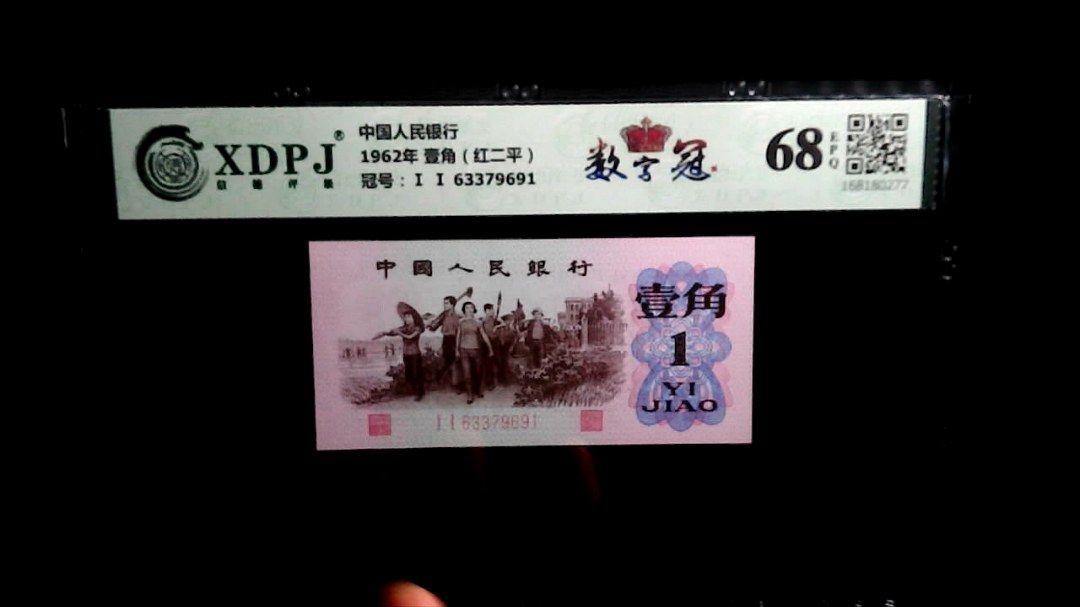 1962年 壹角（红二平）