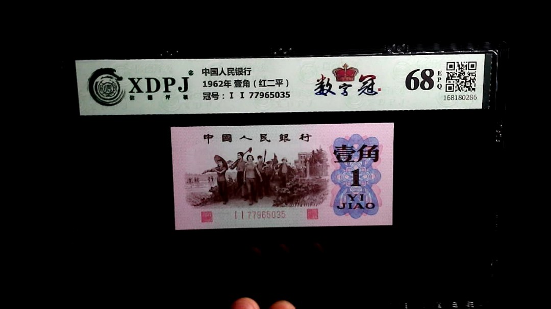 1962年 壹角（红二平）