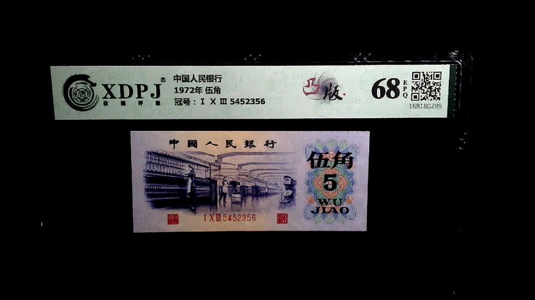 1972年 伍角