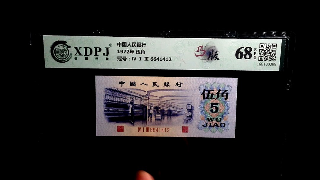 1972年 伍角