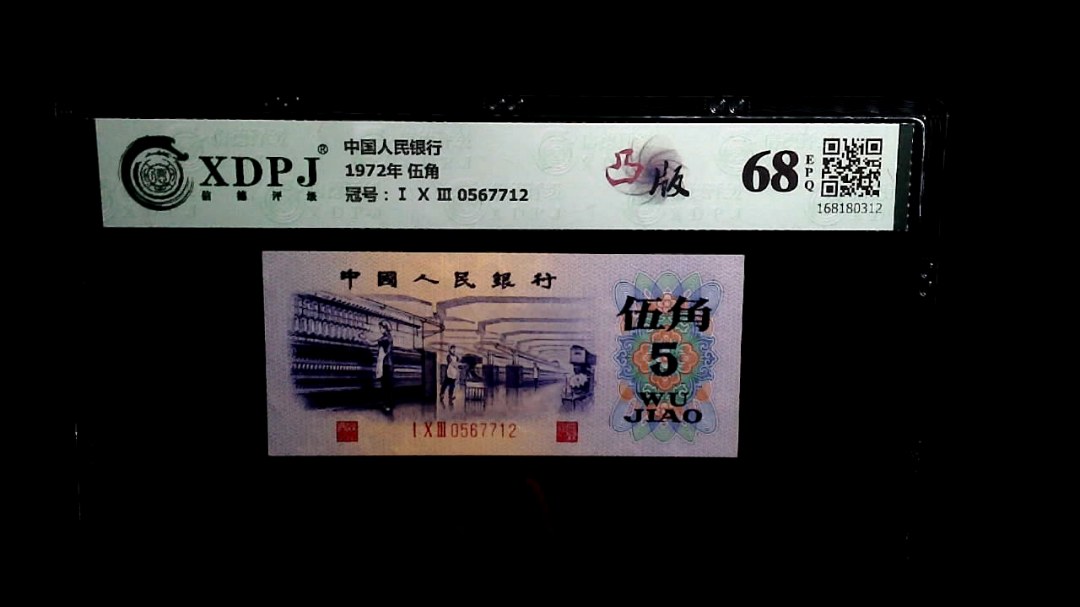 1972年 伍角