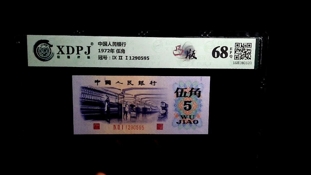1972年 伍角