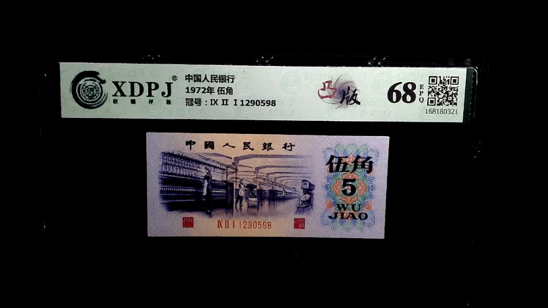 1972年 伍角
