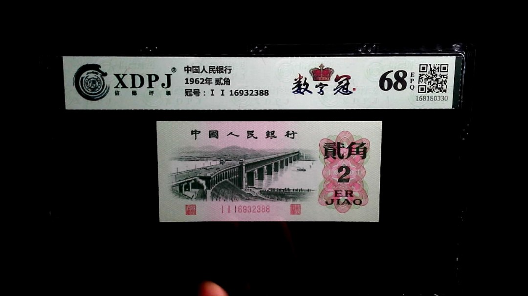 1962年 贰角