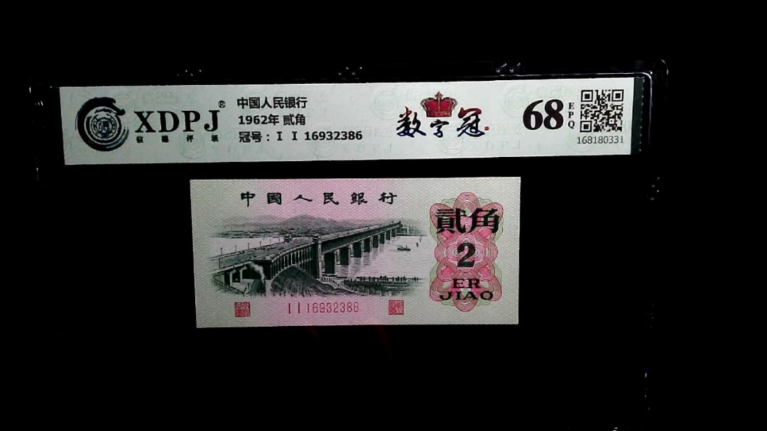 1962年 贰角
