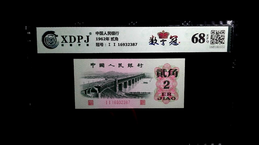 1962年 贰角