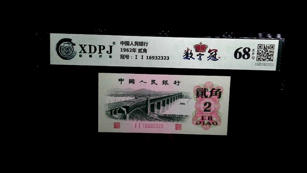 1962年 贰角