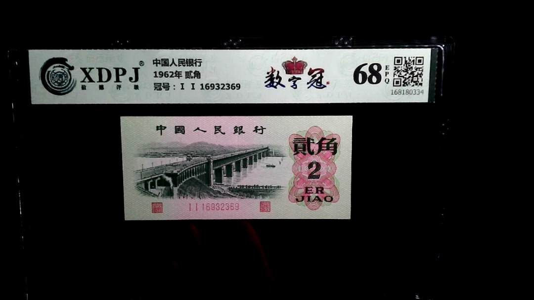 1962年 贰角