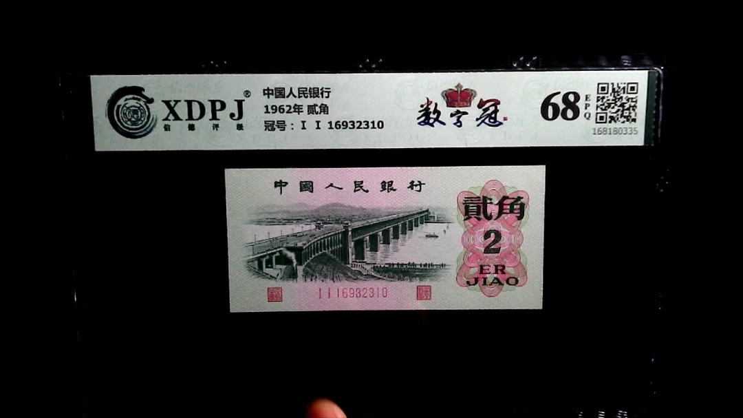 1962年 贰角