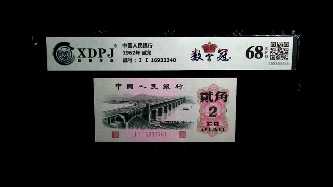 1962年 贰角