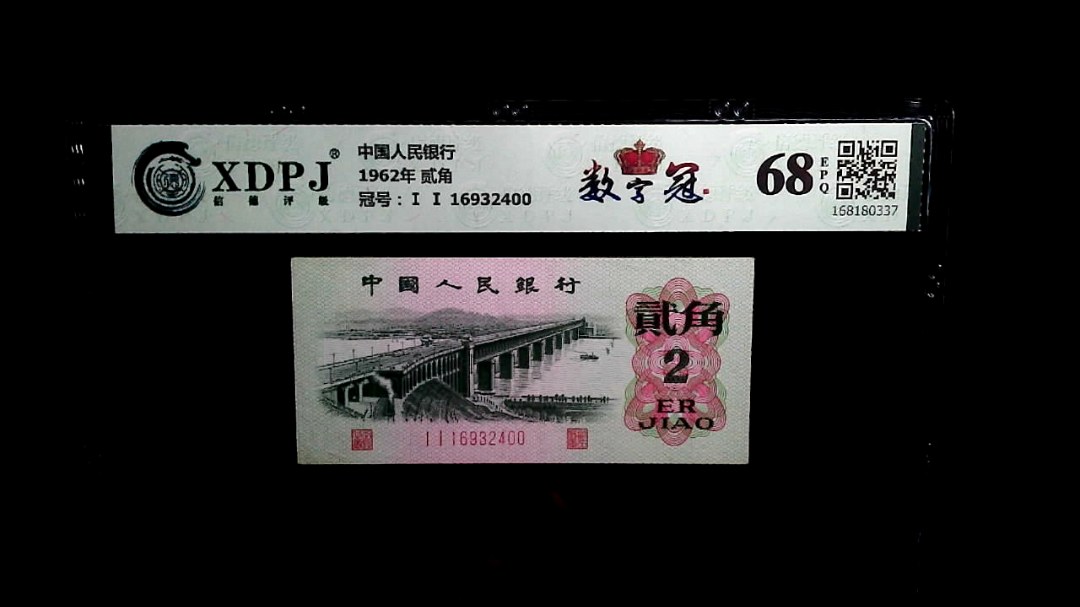 1962年 贰角