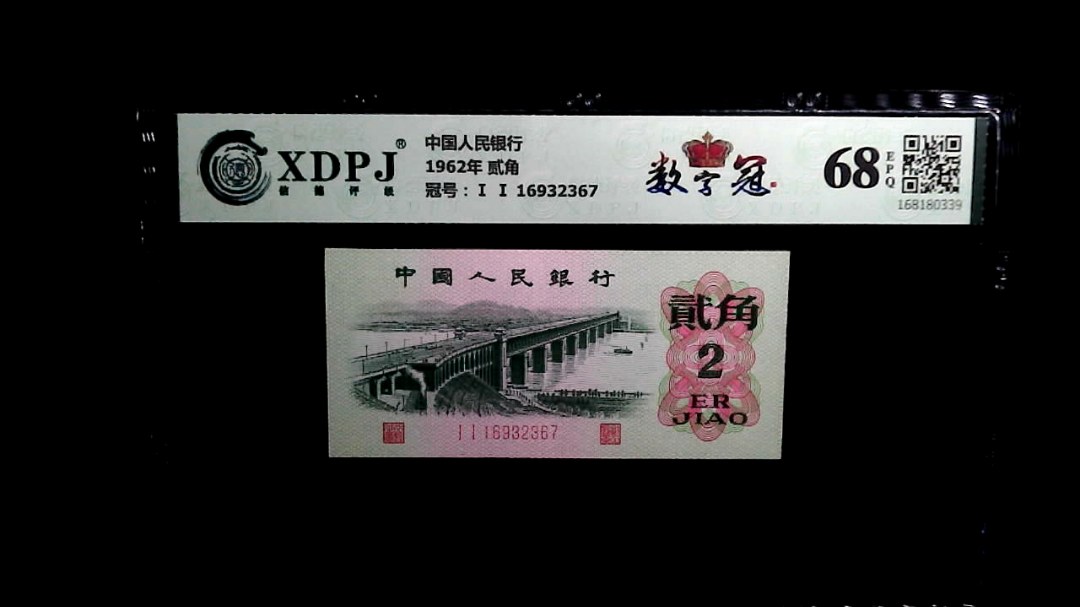 1962年 贰角