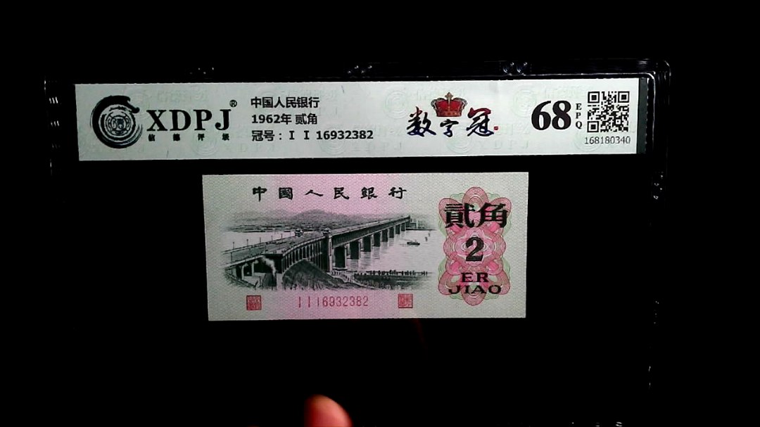 1962年 贰角