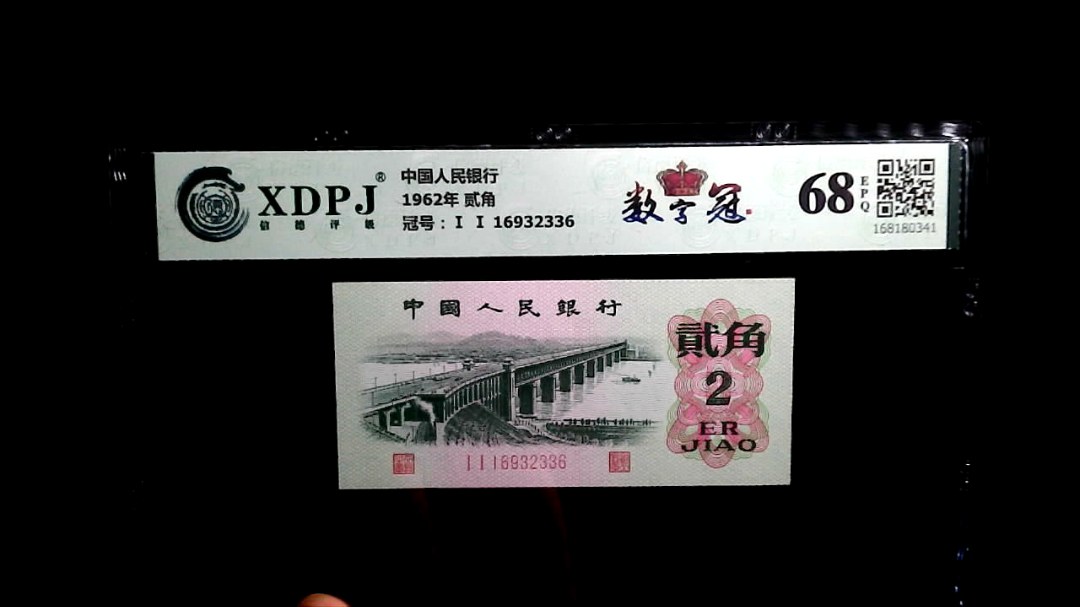 1962年 贰角