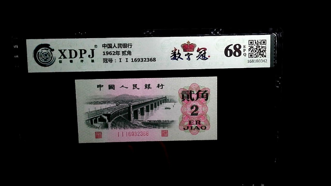 1962年 贰角