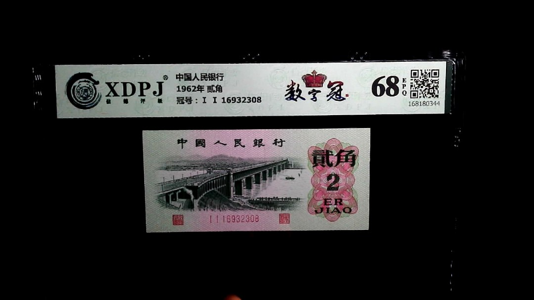 1962年 贰角