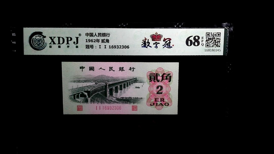 1962年 贰角