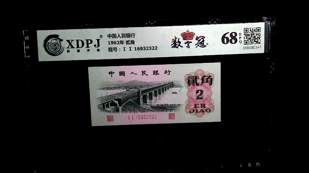 1962年 贰角