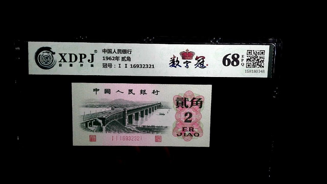 1962年 贰角