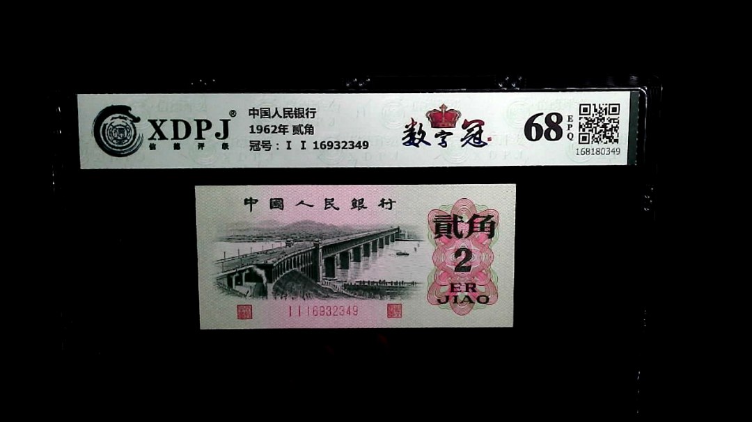 1962年 贰角