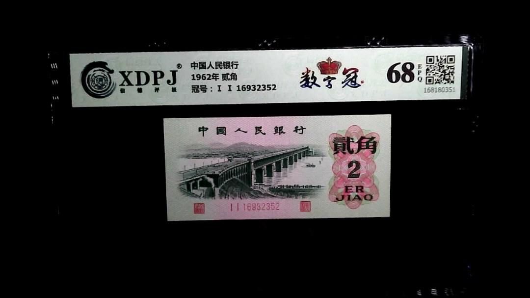 1962年 贰角