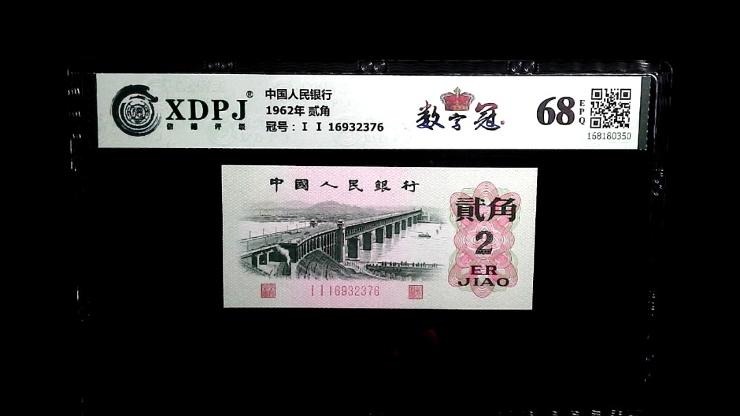 1962年 贰角