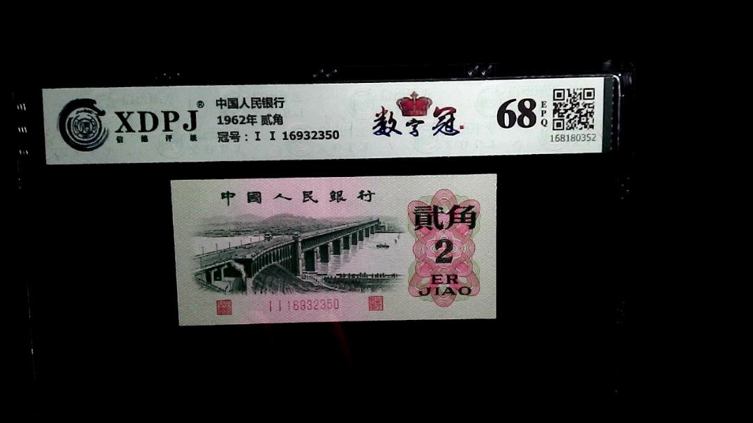 1962年 贰角