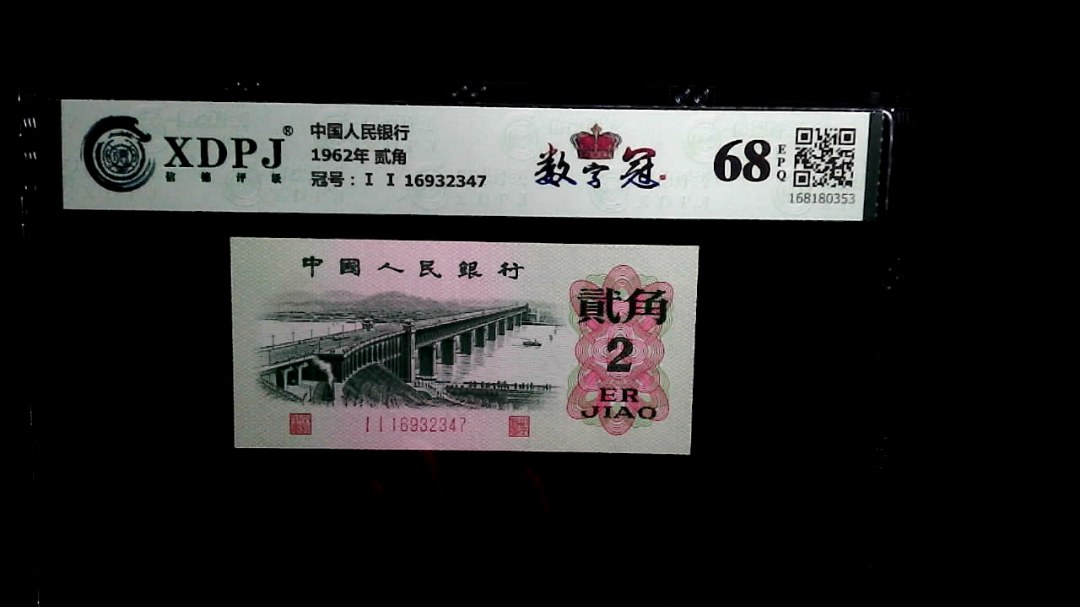 1962年 贰角