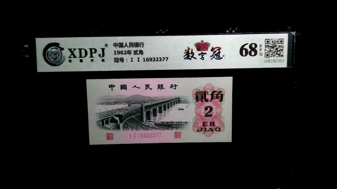1962年 贰角