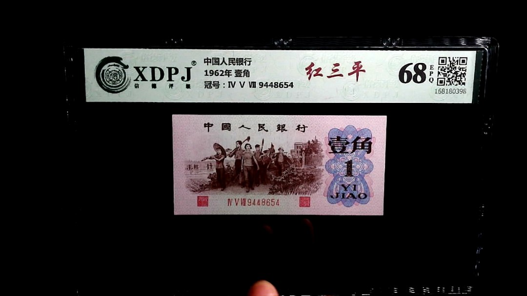 1962年 壹角